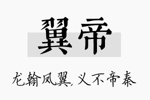 翼帝名字的寓意及含义