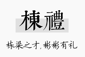 栋礼名字的寓意及含义