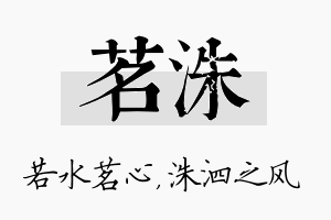 茗洙名字的寓意及含义