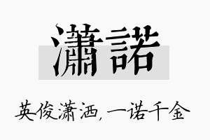 潇诺名字的寓意及含义