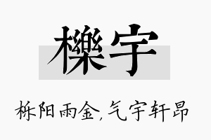 栎宇名字的寓意及含义