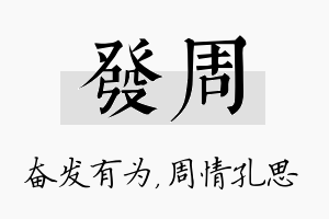 发周名字的寓意及含义