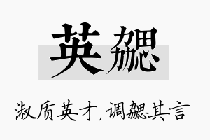 英勰名字的寓意及含义