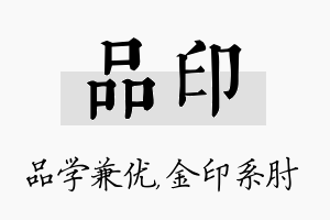 品印名字的寓意及含义