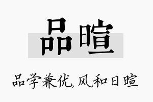 品暄名字的寓意及含义