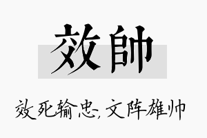 效帅名字的寓意及含义