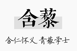 含藜名字的寓意及含义