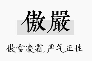 傲严名字的寓意及含义