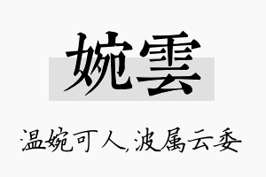 婉雲名字的寓意及含义