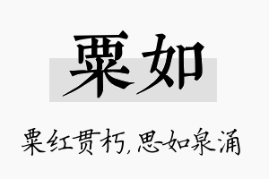 粟如名字的寓意及含义