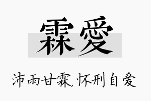 霖爱名字的寓意及含义