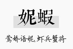 妮虾名字的寓意及含义