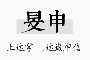 旻申名字的寓意及含义