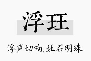 浮珏名字的寓意及含义