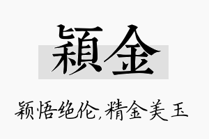 颖金名字的寓意及含义