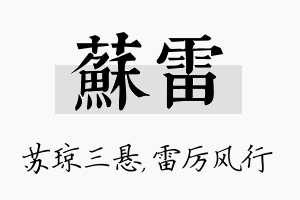 苏雷名字的寓意及含义