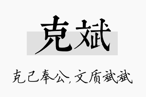 克斌名字的寓意及含义