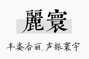 丽寰名字的寓意及含义