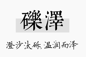 砾泽名字的寓意及含义