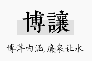 博让名字的寓意及含义