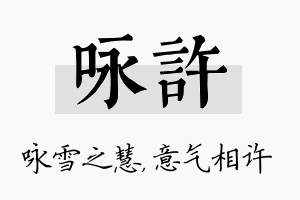 咏许名字的寓意及含义