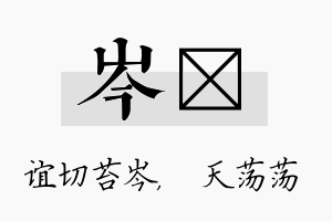 岑浛名字的寓意及含义