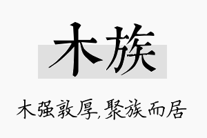 木族名字的寓意及含义