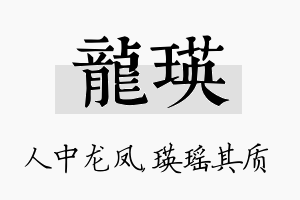 龙瑛名字的寓意及含义