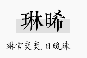 琳晞名字的寓意及含义