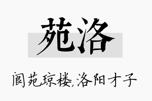 苑洛名字的寓意及含义