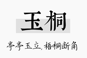 玉桐名字的寓意及含义