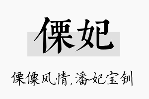 傈妃名字的寓意及含义