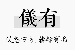 仪有名字的寓意及含义