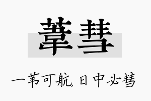 苇彗名字的寓意及含义