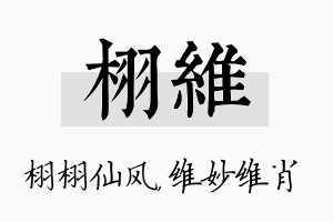 栩维名字的寓意及含义