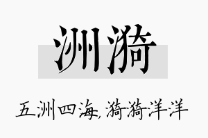 洲漪名字的寓意及含义