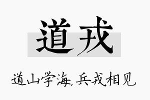 道戎名字的寓意及含义