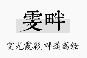 雯畔名字的寓意及含义