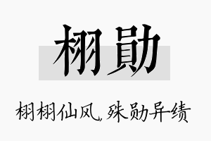 栩勋名字的寓意及含义