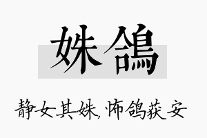 姝鸽名字的寓意及含义