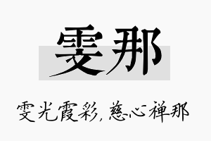 雯那名字的寓意及含义