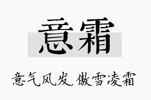 意霜名字的寓意及含义