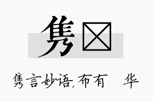 隽橦名字的寓意及含义