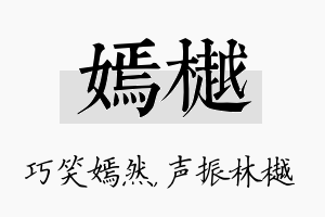 嫣樾名字的寓意及含义