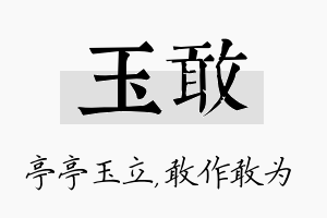 玉敢名字的寓意及含义