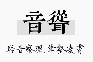 音耸名字的寓意及含义