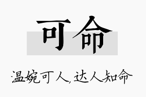 可命名字的寓意及含义