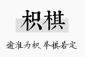 枳棋名字的寓意及含义