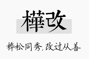 桦改名字的寓意及含义