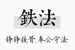 铁法名字的寓意及含义